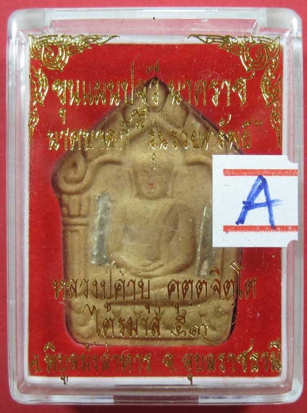 เคาะแรกวัดใจขุนแผนปฐวีนาคราชรุ่นรวยทรัพย์ตะกรุดเงินคู่หลวงปู่คำบุคุตฺตจิตโตวัดกุดชมภูจ.อุบลราชธานี
