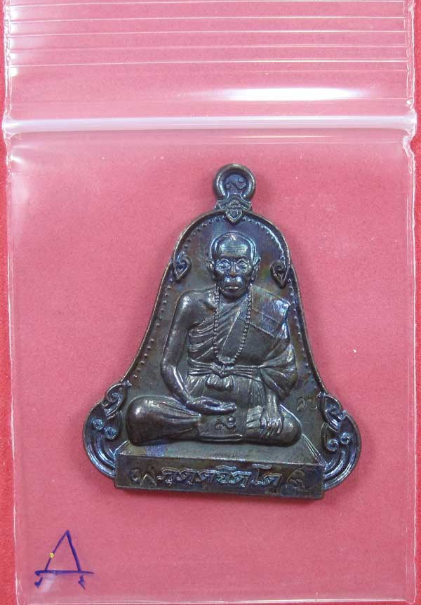 (เนื้อทองแดง) เหรียญระฆังเพชรกลับรับทรัพย์ หลวงปู่คำบุ คุตฺตจิตฺโต วัดกุดชมภู จ.อุบลราชธานี