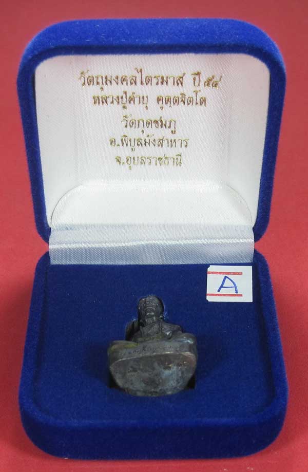 (พิมพ์ใหญ่)ทองแดงหล่อโบราณฐานภูเขา รูปหล่อหลวงปู่คำบุ คุตฺตจิตฺโต วัดกุดชมภู จ.อุบลราชธานี สายอิสาน