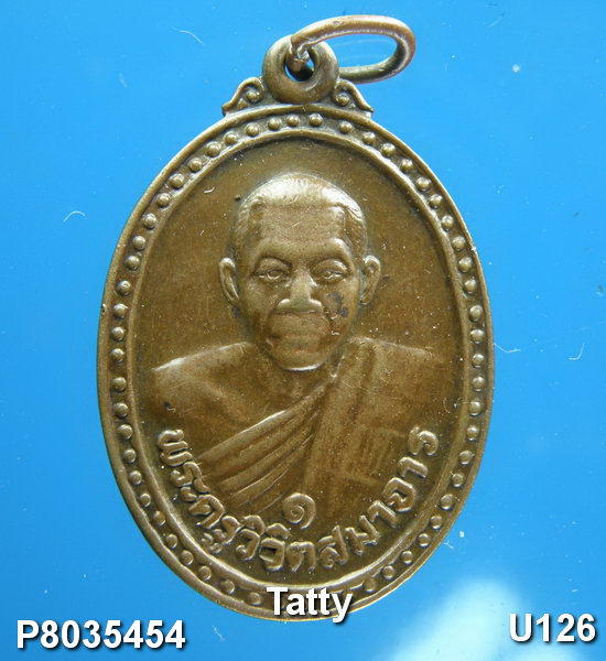 เหรียญรุ่นแรกหลวงพ่อผล วัดหนองแขม เพชรบุรี (สภาพใช้มาหน่อยนึงครับ)
