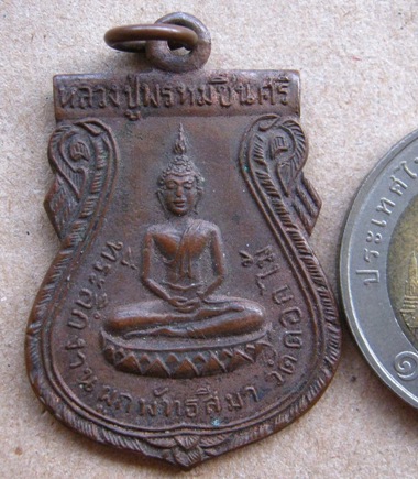 เหรียญหลวงปู่พรหมชินศรี วัดดอกไม้ กรุงเทพฯ ปี2515 เหรียญดี พิธีใหญ่