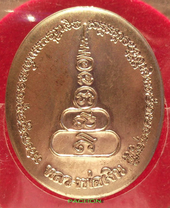 หลวงพ่อเงิน รุ่นพระพิจิตร ปี 42-43 เหรียญรูปไข่ เนื้ออัลปาก้า องค์ที่ 8