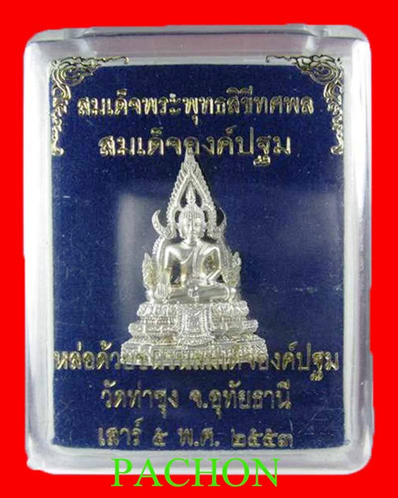 สมเด็จองค์ปฐม หลวงพ่อฤษีลิงดำ รุ่นที่ 4 วัดท่าซุง เนื้อกะไหล่เงิน องค์ที่ 2