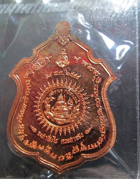 เหรียญกรมหลวงชุมพร รุ่นแม่ทัพ ปี55 เนื้อทองแดง หลวงพ่อสาคร วัดหนองกรับ ซีลเดิม กล่องเดิมครับ