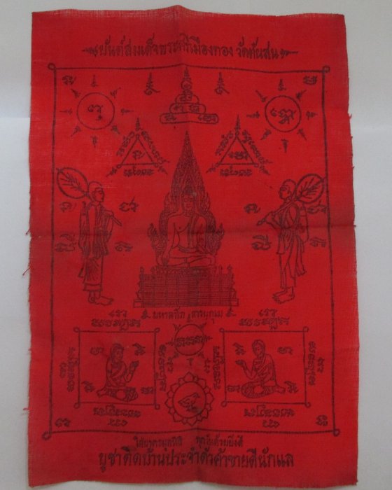20 บาท ผ้ายันต์แดง สมเด็จพระศรีเมืองทอง วัดต้นสน จ อ่างทอง 