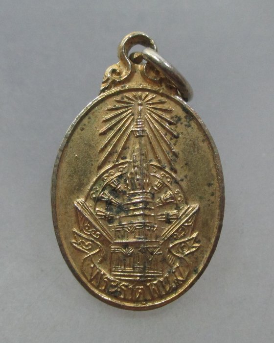 20 บาท เหรียญพระราชพิธีบรรจุพระอุรังคธาตุ ปี๒๐  พิธีใหญ่  พิมพ์เล็ก