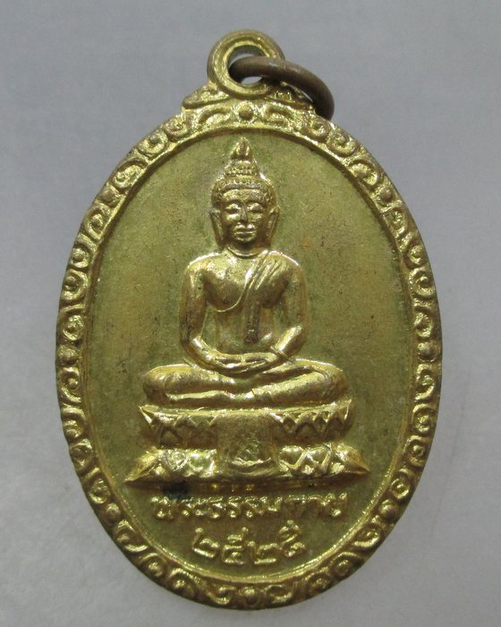 20 บาท เหรียญพระธรรมกาย หลังหลวงพ่อสด วัดปากน้ำ ปี๒๕