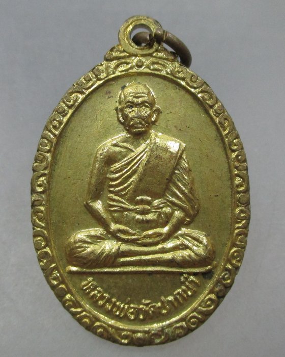 20 บาท เหรียญพระธรรมกาย หลังหลวงพ่อสด วัดปากน้ำ ปี๒๕