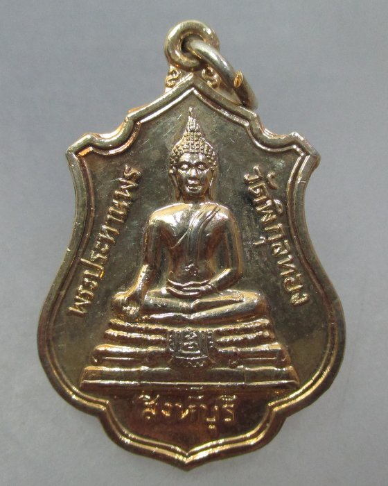 20 บาท เหรียญพระประทานพร วัดพิกุลทอง จ สิงห์บุรี