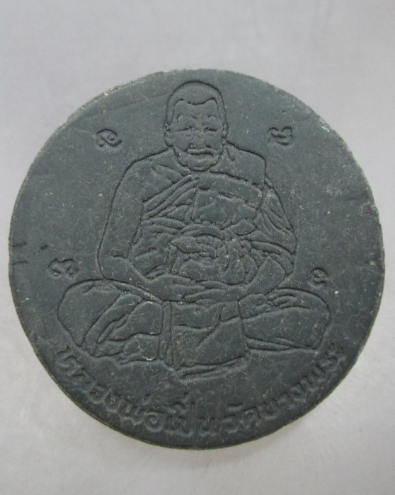 20 บาท พระผงหน้าเสือหลวงพ่อเปิ่น วัดบางพระ