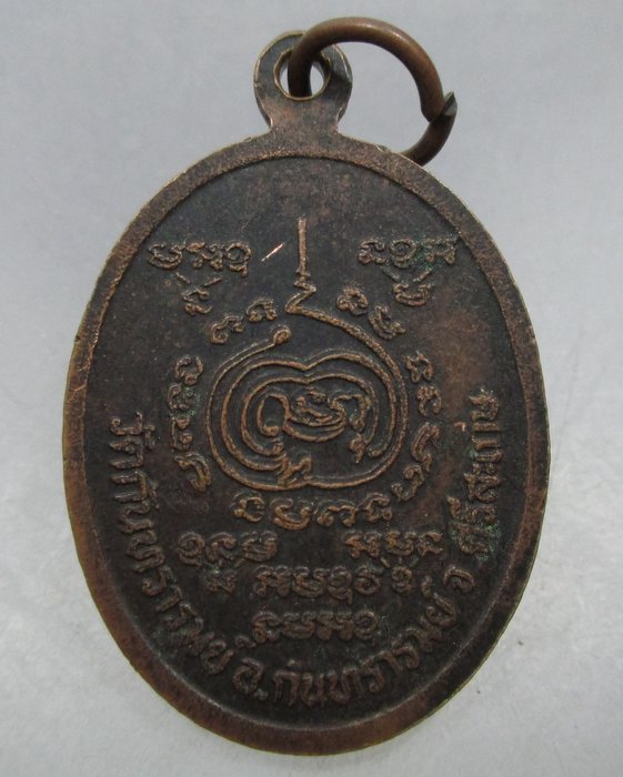 20 บาท เหรียญหลวงพ่ออ้วน หลวงพ่อสิ้ว พระครูประภัศรสังฆกิจ วัดกันทรารมย์ จ.ศรีสะเกษ