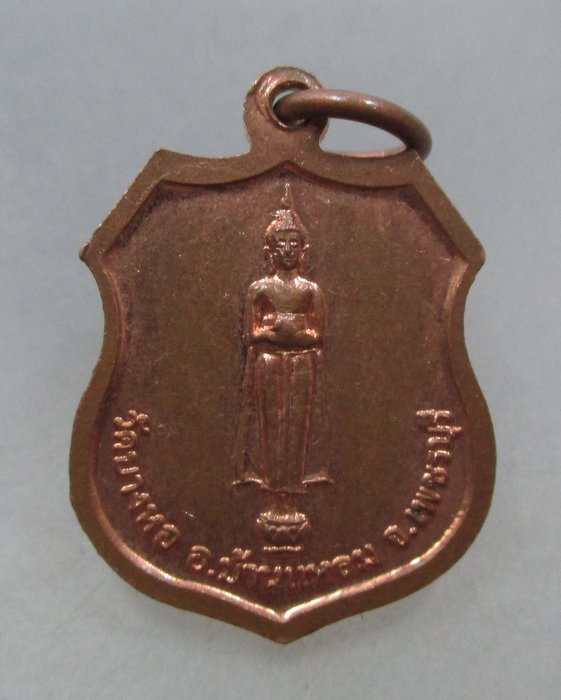 20 บาท เหรียญหลวงพ่อทอง-หลวงพ่อบ้านแหลม วัดบางหอ จ เพชรบุรี