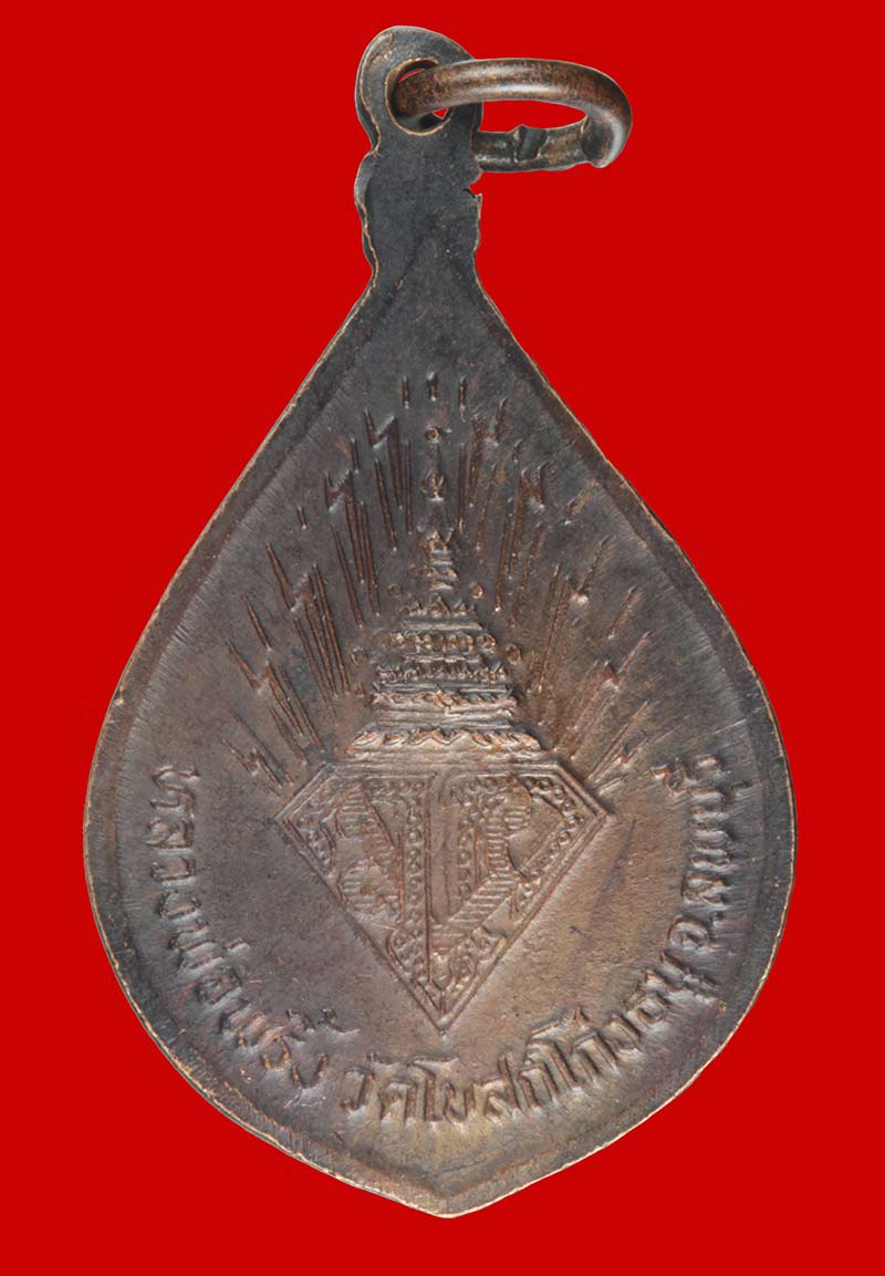 เหรียญหลวงพ่อพริ้ง วัดโบสถ์โก่งธนู ลพบุรี ปี ๒๕๒๑ 