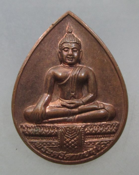20 บาท เหรียญพระศรีศากยมุนี วัดสุทัศน์ฯ  ตอกโค็ด