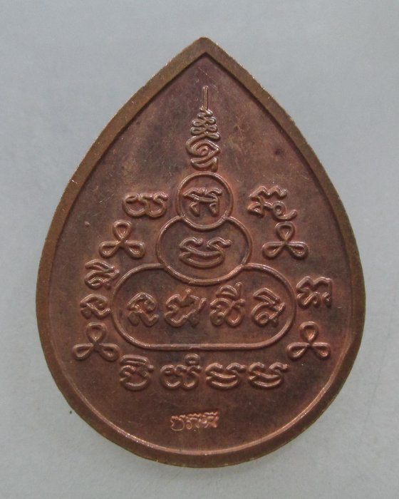 20 บาท เหรียญพระศรีศากยมุนี วัดสุทัศน์ฯ  ตอกโค็ด