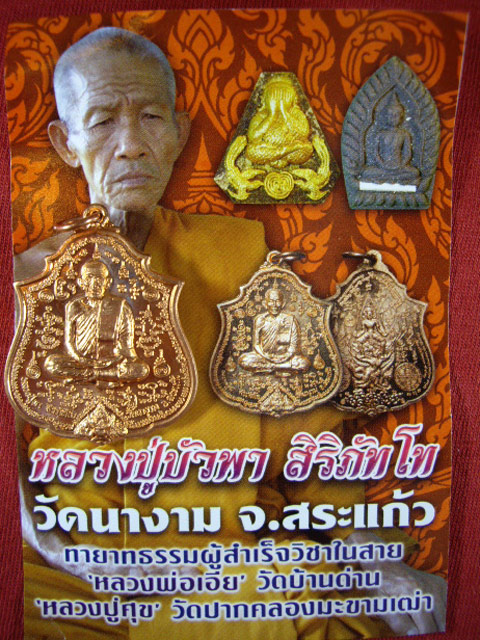 เหรียญรุ่นแรก หลวงปุ่บัวพา สิริภัทโท หลังนารายณ์ทรงครุฑ วัดนางาม จ.สระแก้ว เนื้อทองแดงขัดเงา  