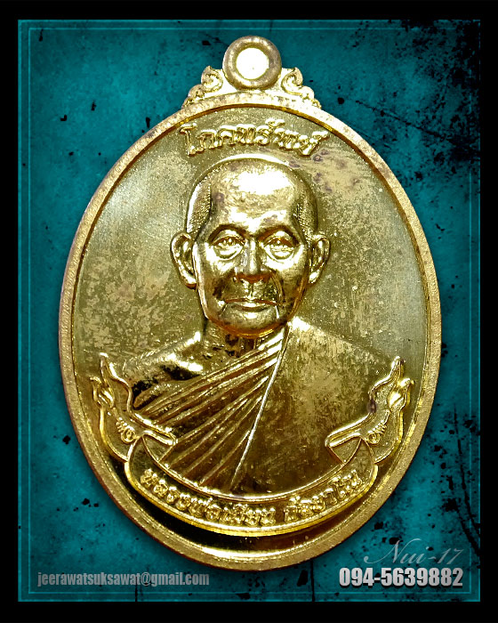 เหรียญโภคทรัพย์ หลังท้าวเวสสุวรรณ หลวงพ่อเมียน วัดบ้านจะเนียง จ.บุรีรัมย์ เนื้อฝาบาตร