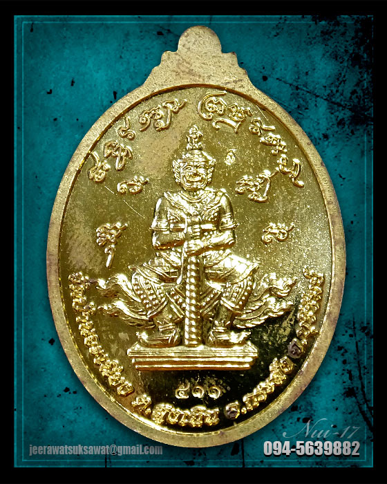 เหรียญโภคทรัพย์ หลังท้าวเวสสุวรรณ หลวงพ่อเมียน วัดบ้านจะเนียง จ.บุรีรัมย์ เนื้อฝาบาตร