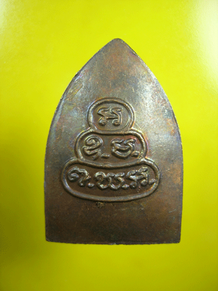 พระสรงน้ำเนื้อทองแดงหลังยันต์น้ำเต้า
