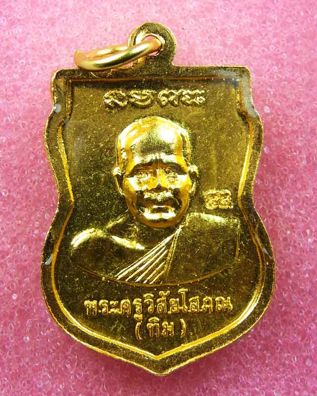 เหรียญเสมาหลวงปู่ทวด วัดช้างให้ หลัง อาจารย์ทิม ปี55 เนื้อกะไหล่ทองลงยา เคลือบเรซิ่น สวยๆเดิมๆ  1