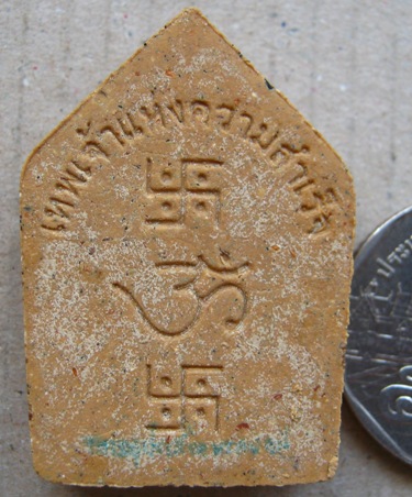 พระพิฆเนศ เนื้อผงว่านฝังตะกรุด หลวงปู่หงษ์ วัดเพชรบุรี จ.สุรินทร์ ปี2547 รุ่น"โชคดี มี สุข"พร้อมกล่อ