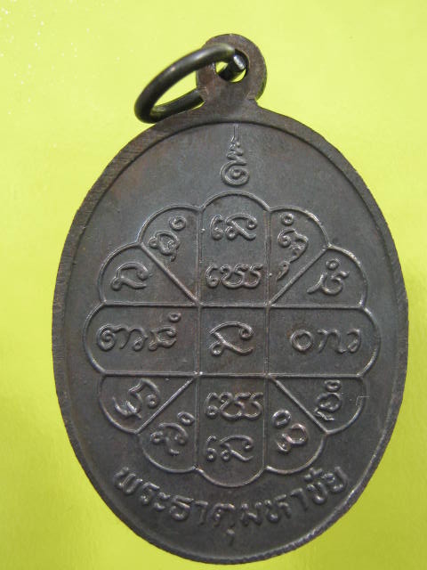 เหรียญปลดหนี้ หลวงปู่คำพันธ์ โค๊ต  ปี 2530...ครับ...1-4