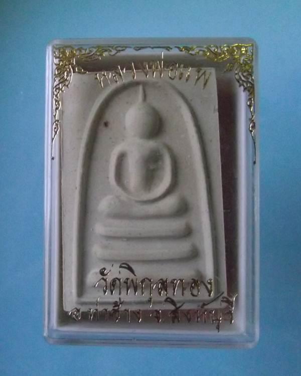 สมเด็จแพ 7 พัน กล่องเดิม