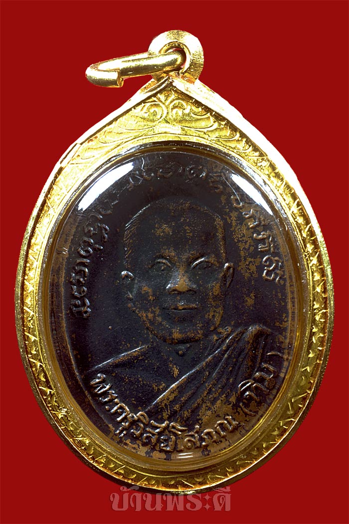 เหรียญหลวงพ่อทวด รุ่น 2 พิมพ์ไข่ปลาใหญ่ หลังพุทธย้อยยาว นิยมสุด (หูตัด) เนื้อทองแดงรมดำ ปี 2502