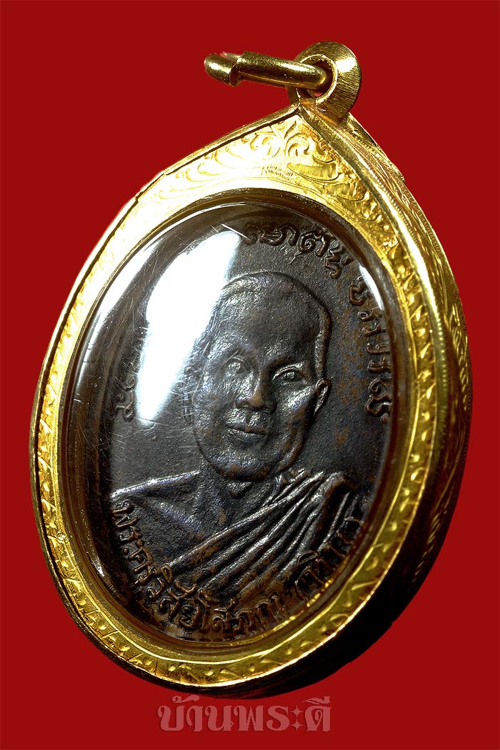 เหรียญหลวงพ่อทวด รุ่น 2 พิมพ์ไข่ปลาใหญ่ หลังพุทธย้อยยาว นิยมสุด (หูตัด) เนื้อทองแดงรมดำ ปี 2502
