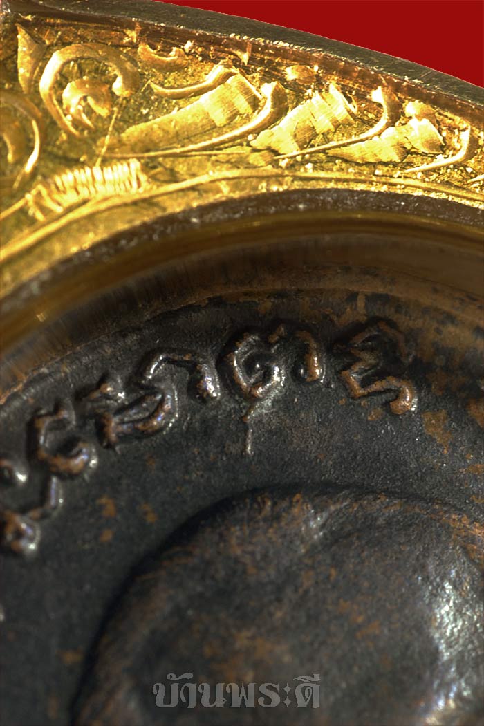 เหรียญหลวงพ่อทวด รุ่น 2 พิมพ์ไข่ปลาใหญ่ หลังพุทธย้อยยาว นิยมสุด (หูตัด) เนื้อทองแดงรมดำ ปี 2502