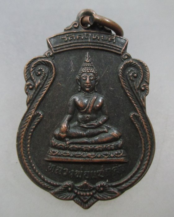 20 บาท เหรียญหลวงพ่อแซกคำ วัดคฤหบดี ปี๒๑