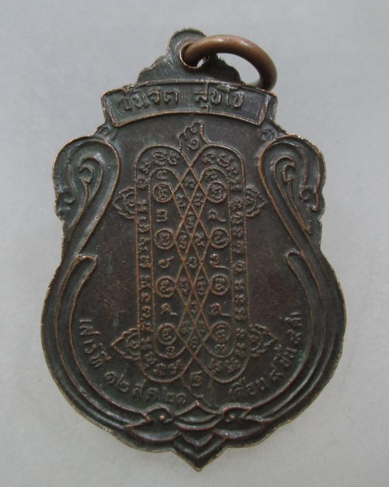 20 บาท เหรียญหลวงพ่อแซกคำ วัดคฤหบดี ปี๒๑