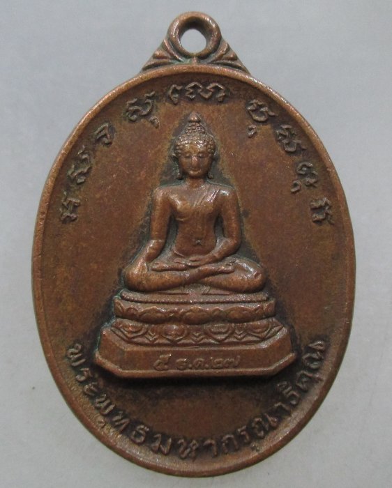 20 บาท เหรียญพระพุทธมหากรุณาธิคุณ เจ้าพ่อหลักเมือง จ บุรีรัมย์ ปี๒๗