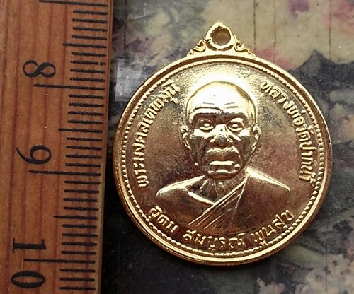 วัดใจเริ่ม 10 บาท กับ เหรียญหลวงพ่อสด วัดปากน้ำ ปี๒๕๒๗.…AP518