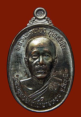 เหรียญบูชาครู หลวงพ่อทอง วัดพระพุทธบาทเขายายหอม จ.ชัยภูมิ (เนื้อทองงแดงมันปู) หมายเลข  746