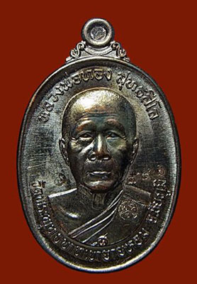 เหรียญบูชาครู หลวงพ่อทอง วัดพระพุทธบาทเขายายหอม จ.ชัยภูมิ (เนื้อทองงแดงมันปู) หมายเลข 746