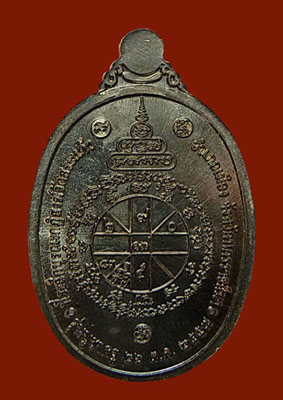 เหรียญบูชาครู หลวงพ่อทอง วัดพระพุทธบาทเขายายหอม จ.ชัยภูมิ (เนื้อทองงแดงมันปู) หมายเลข 746