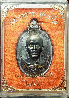 เหรียญบูชาครู หลวงพ่อทอง วัดพระพุทธบาทเขายายหอม จ.ชัยภูมิ (เนื้อทองงแดงมันปู) หมายเลข 746