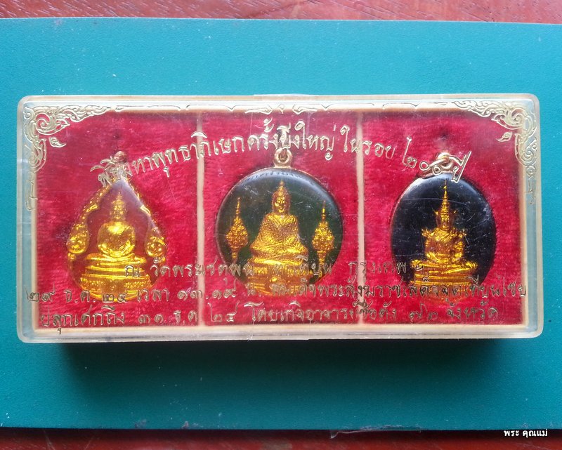 เหรียญพระแก้วมรกต 3 ฤดู (ลงยา) วัดพระเชตุพน ปี 2524