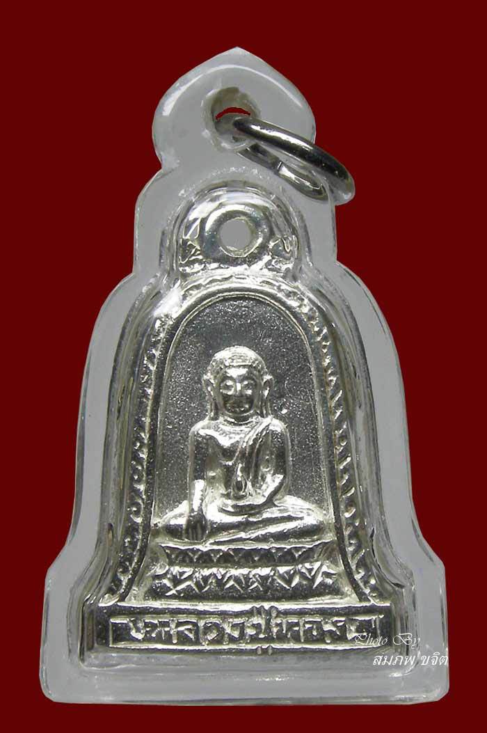 หล่อทรงระฆัง เนื้อเงิน หลวงปู่ทอง วัดจอมปราสาท ราชบุรี