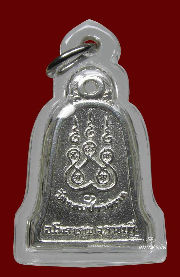 หล่อทรงระฆัง เนื้อเงิน หลวงปู่ทอง วัดจอมปราสาท ราชบุรี