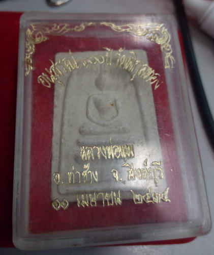 สมเด็จอนุสรณ์100ปี วัดพิกุลทอง หลวงพ่อแพ วัดพิกุลทอง ปี34 พร้อมกล่องเดิมครับ