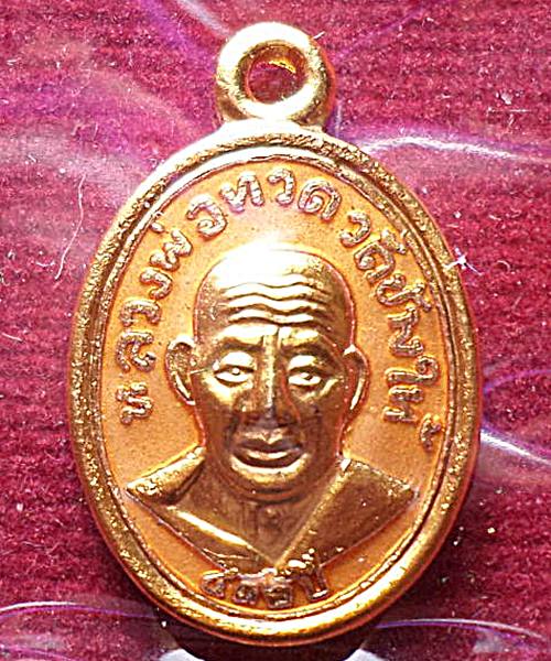 เหรียญเม็ดแตง หลวงปู่ทวด หลัง อาจารย์ทิมรุ่น 432 ปี ชาตกาล เนื้อทองแดงนอกลงยาสีเหลือง 