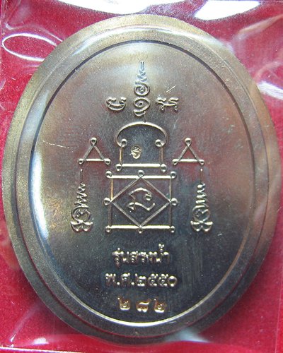 เหรียญสรงน้ำ หลวงพ่ออุ้น วัดตาลกง เนื้อนวะไม่ตัดขอบ สวย พร้อมกล่อง 