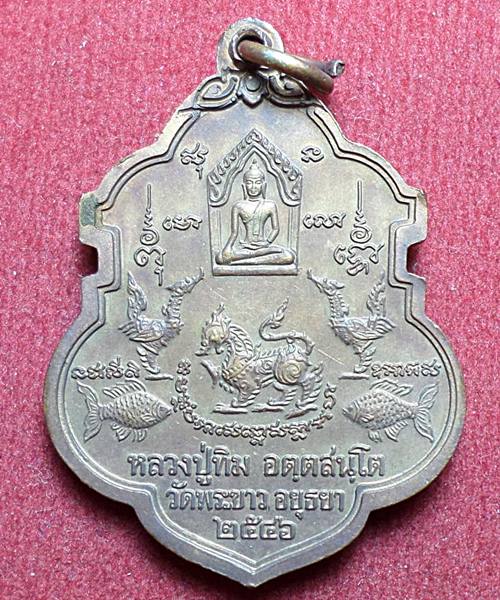 หลวงปู่ทิม วัดพระขาว เหรียญอาร์หันข้าง เนื้อทองแดง 