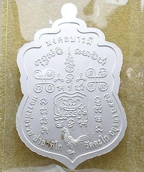 หลวงพ่อรวย วัดตะโก ออกวัดเชิงเขา รุ่น มงคลบารมี เนื้อเงินลงยาน้ำเงิน 