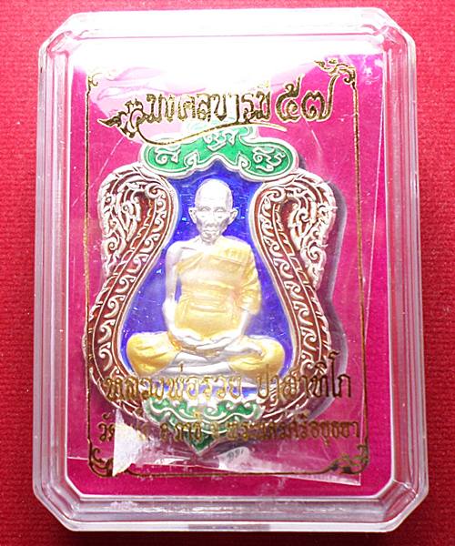 หลวงพ่อรวย วัดตะโก ออกวัดเชิงเขา รุ่น มงคลบารมี เนื้อเงินลงยาน้ำเงิน 