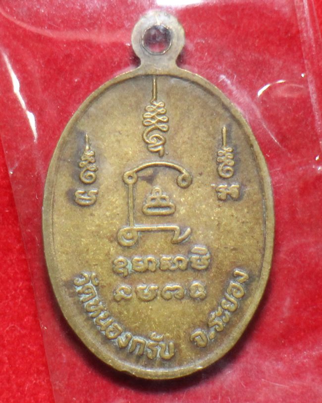เหรียญหน้าตรงรุ่นแรก ปี30 หลวงพ่อสาคร 