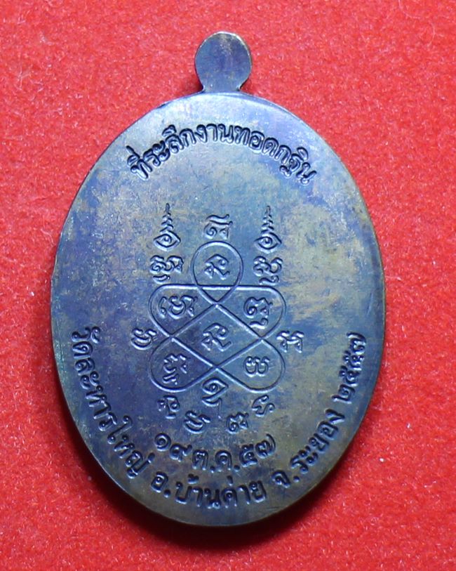  เหรียญกฐิน 2557 ทองแดงลงยาจีวรเหลือง no.1131 พร้อมกล่องเดิม