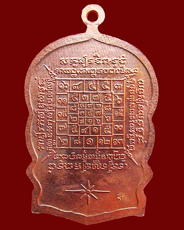 เหรียญนั่งพาน พิมพ์ใหญ่ หลวงปู่บัว ถามโก วัดศรีบุรพาราม จ.ตราด รุ่นสร้างกุฏิ ปี ๒๕๓๙